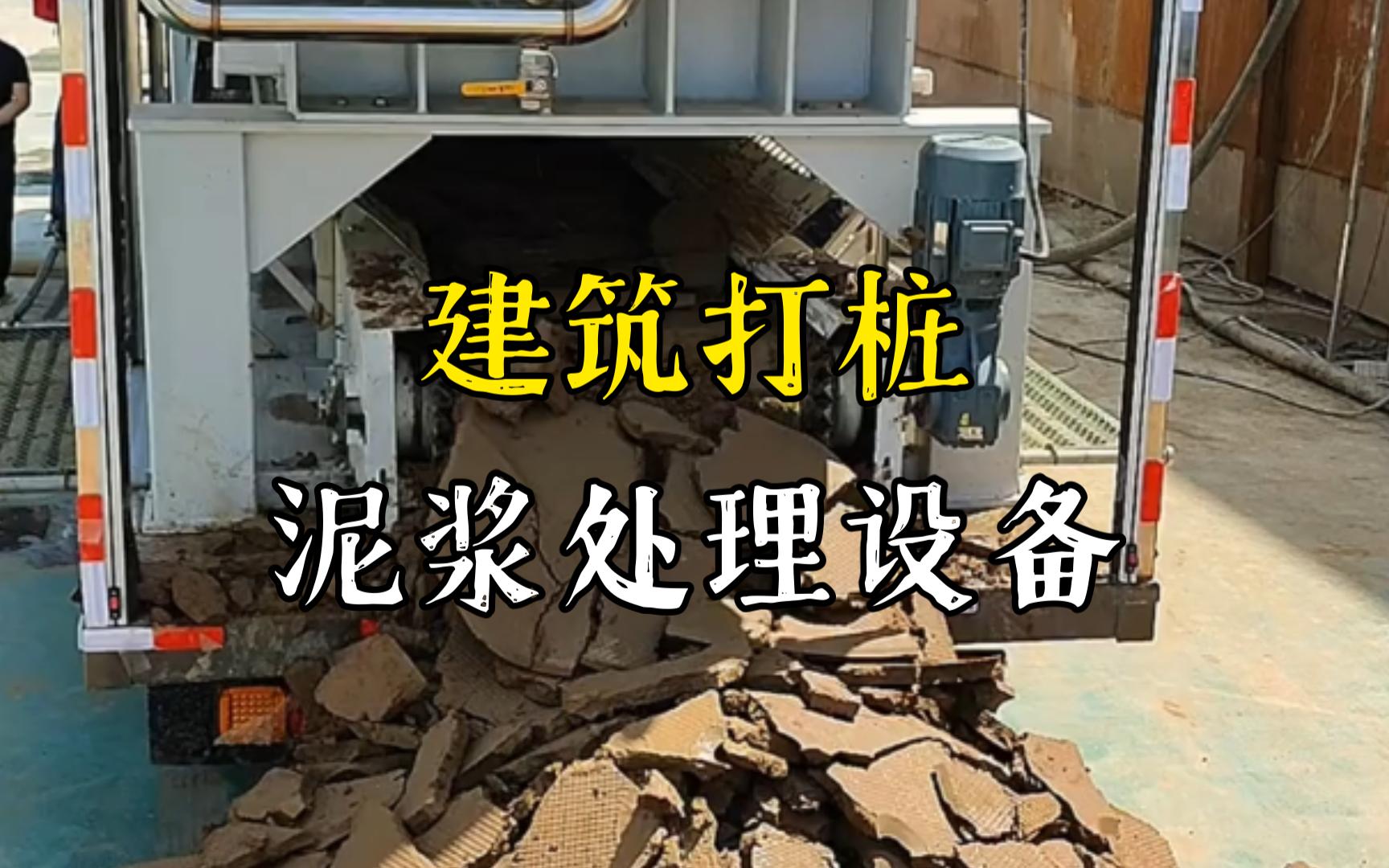 胡场镇工地打桩泥浆处理与外运技术概述